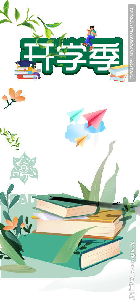 开学季书籍与绿植插画
