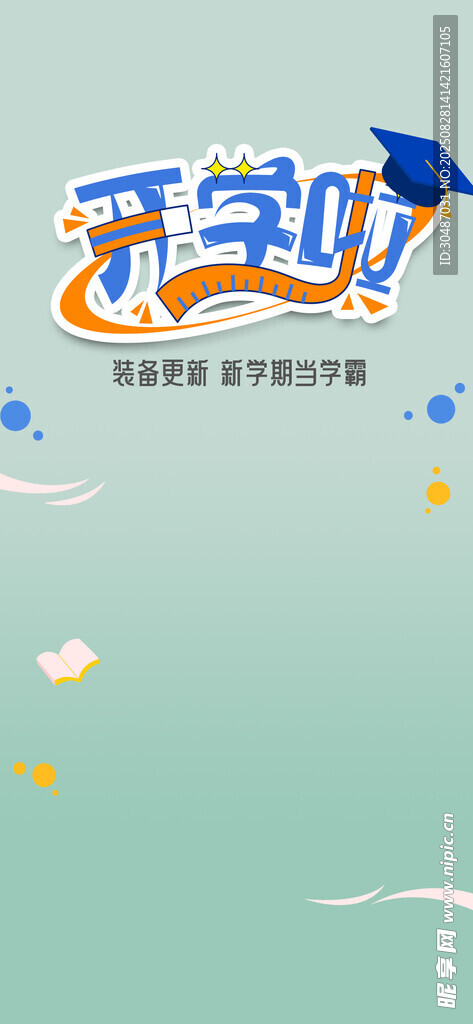 天空中飞翔的卡通文字元素