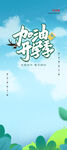 加油开学季插画背景图