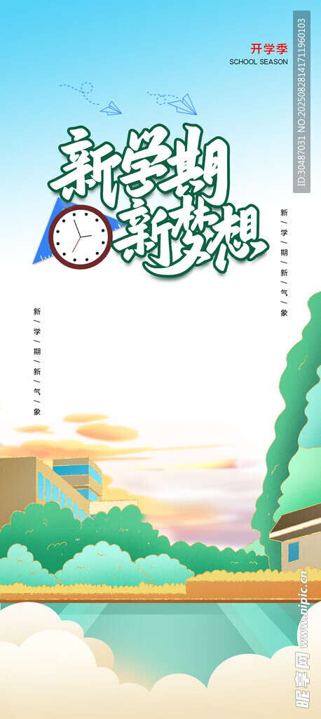 清新夏日户外风景插画