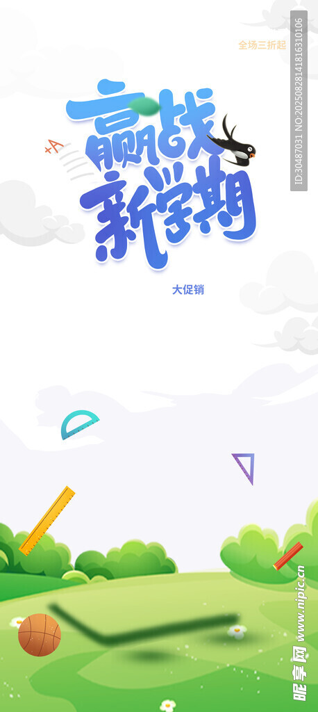 云端新趋势宣传海报