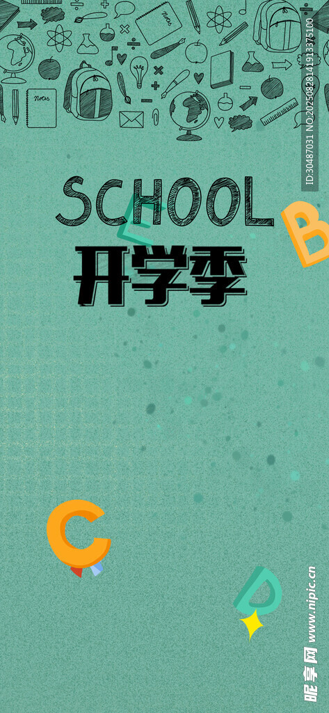 开学季校园文具清新画面