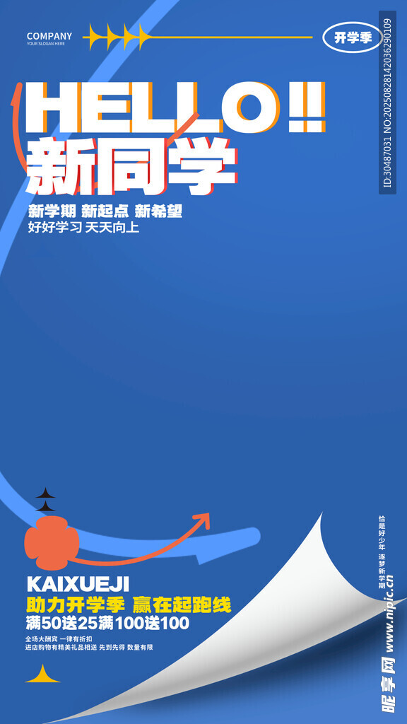 你好新同学宣传海报