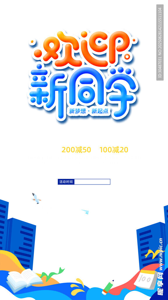新学期网页界面设计素材