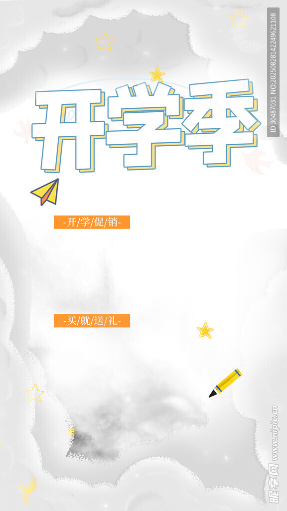 开学季主题清新背景图