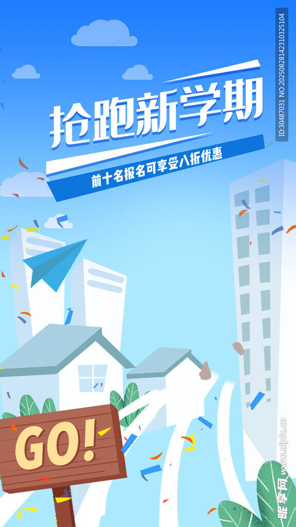 迎接新学期