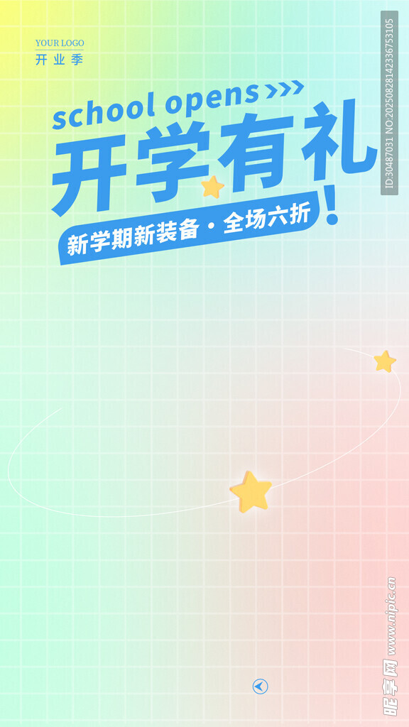 开学有礼促销活动海报