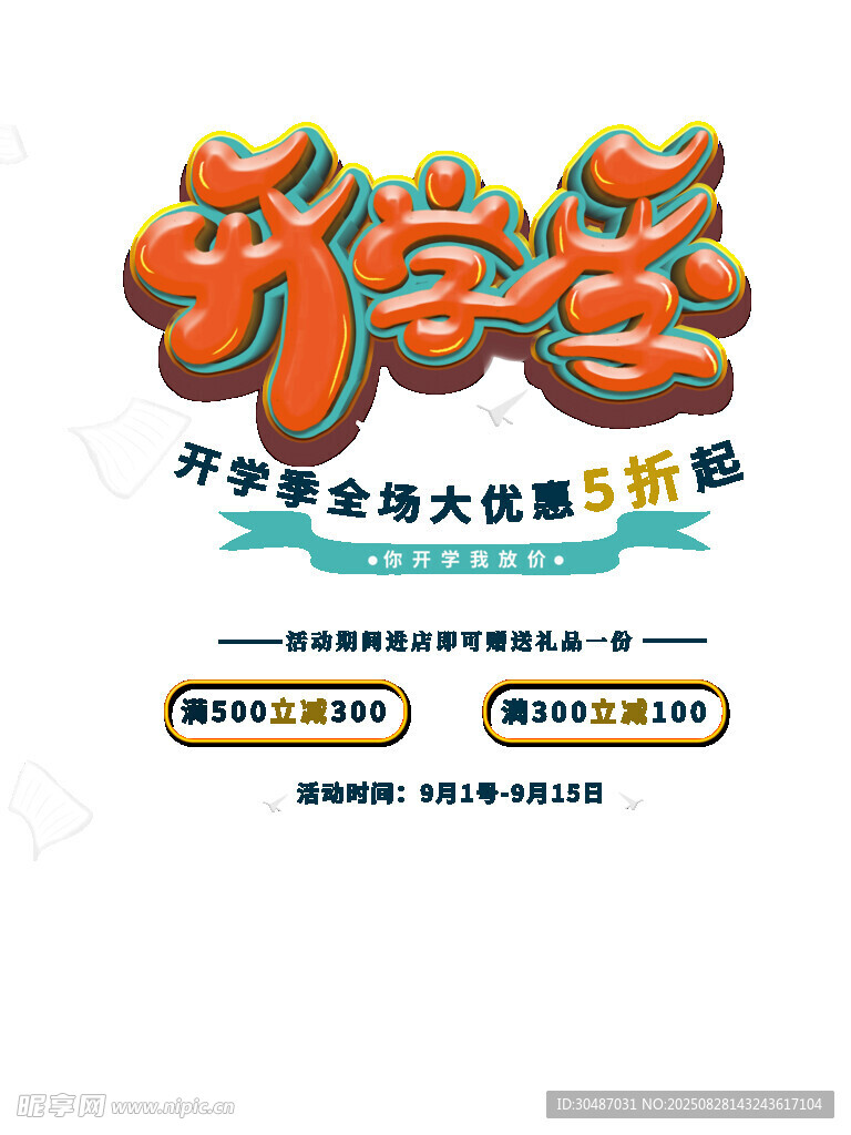 开学季文具大促5折起