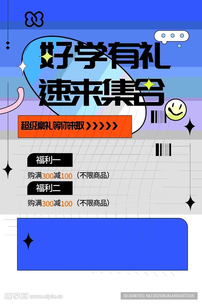 好学有礼速来集卡活动页