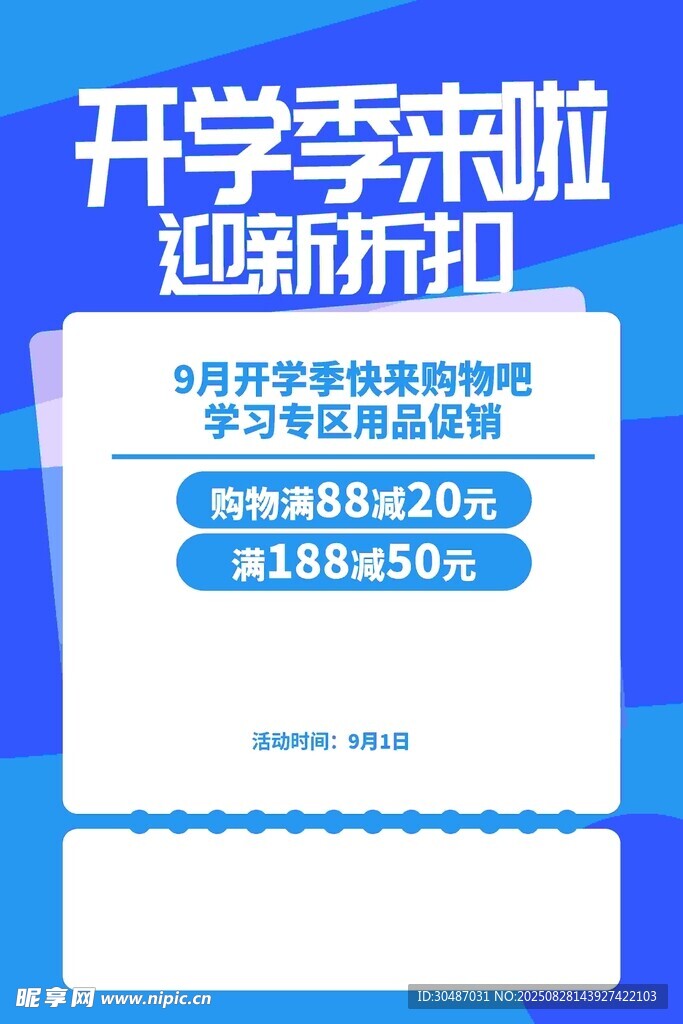 开学季促销啦