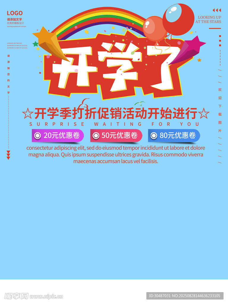 开学季促销活动火热开启