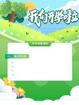 我们的学校手抄报模板