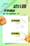 幼儿园开学通知海报