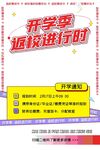 开学季退税宣传海报