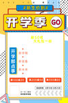 开学季促销活动页面展示