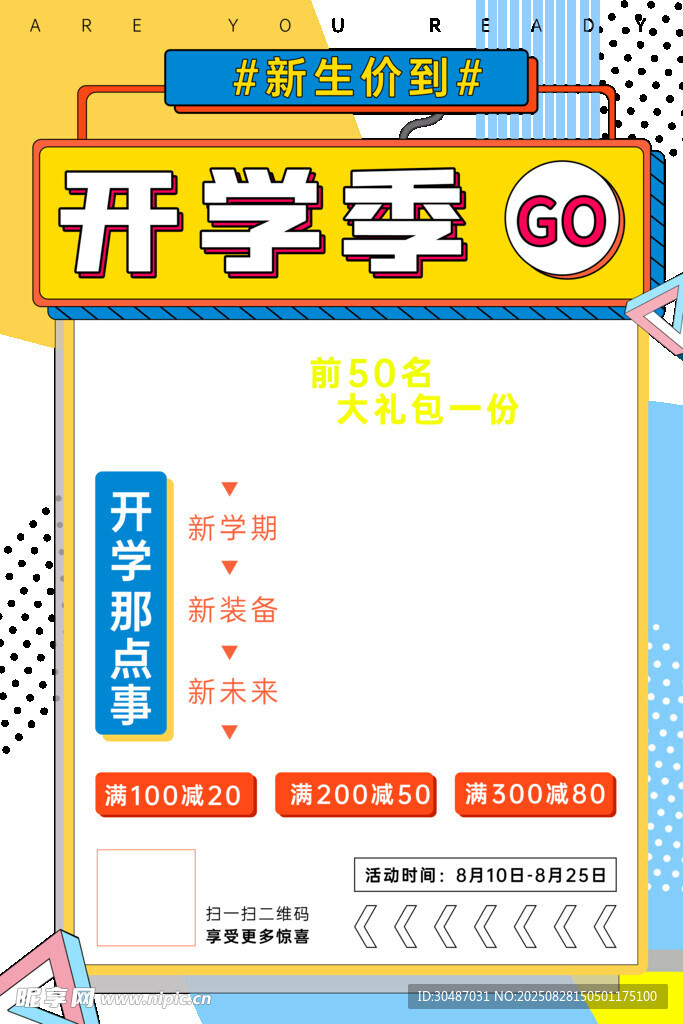 开学季促销活动页面展示