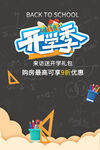 开学季文具促销海报