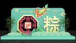端午粽主题装饰