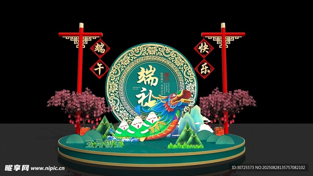 龙年景观装饰摆件端午节