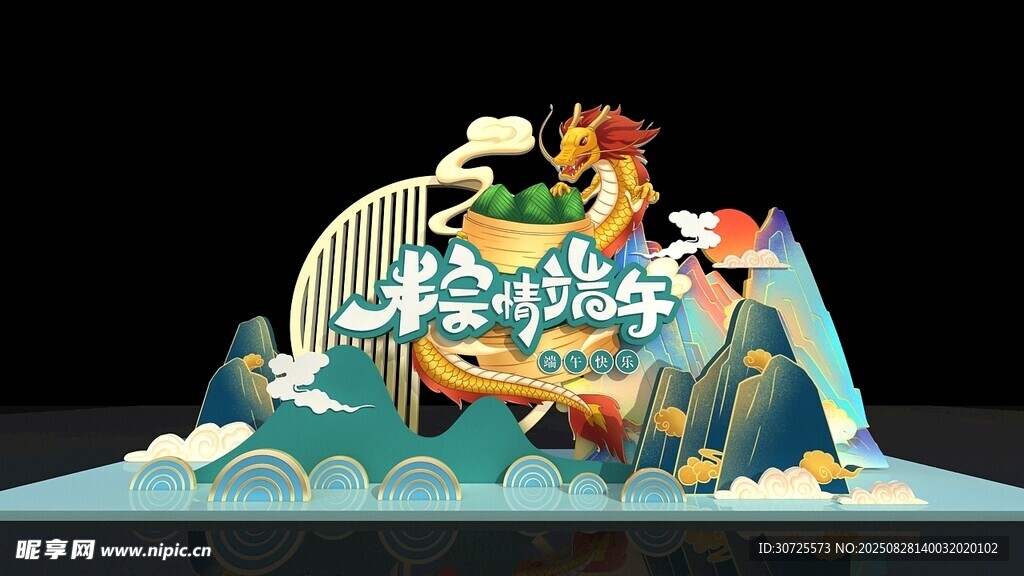 国潮风立体龙舟端午装饰