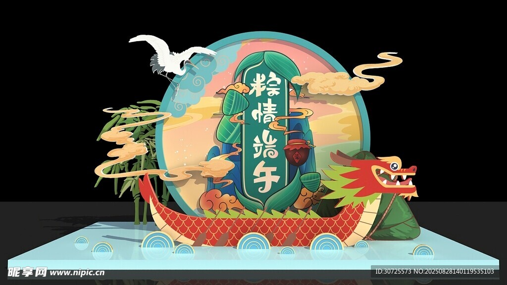 端午龙舟装饰艺术造型端午节