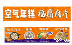 空气年糕 福鼎肉片 鱼丸 剁椒