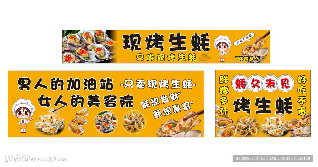 现烤生蚝