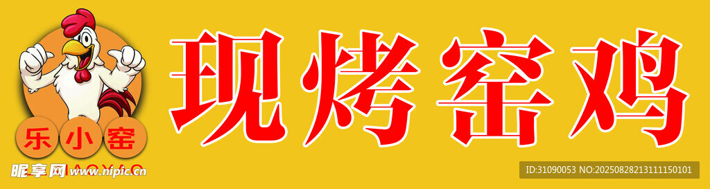 窑鸡