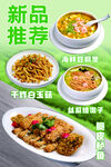 新品推荐海报