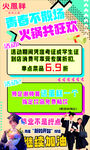 火凤祥 海报 毕业季