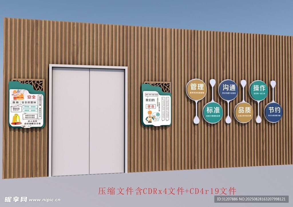 企业生产文化墙