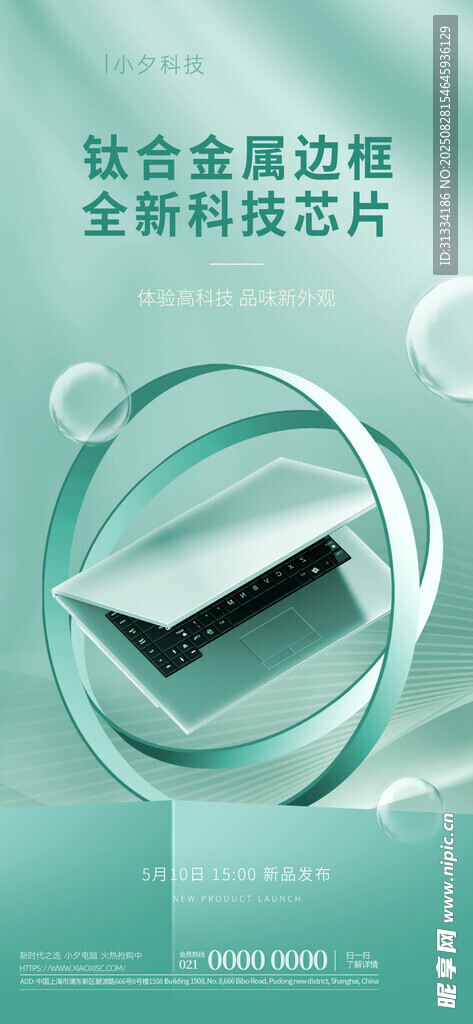  科技海报 