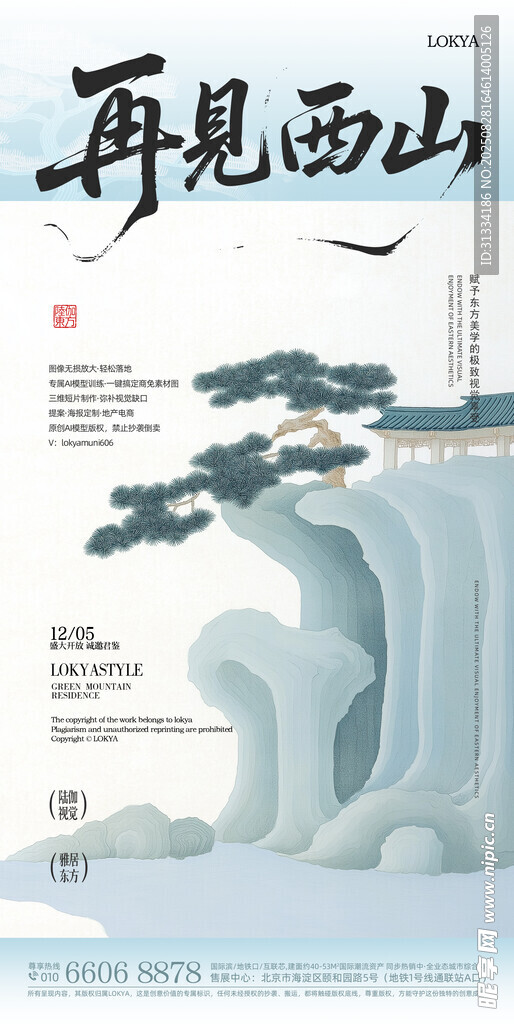古风创意背景