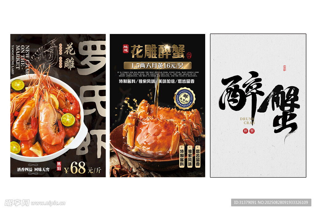 花雕醉蟹罗氏虾