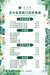 正兴合价目表