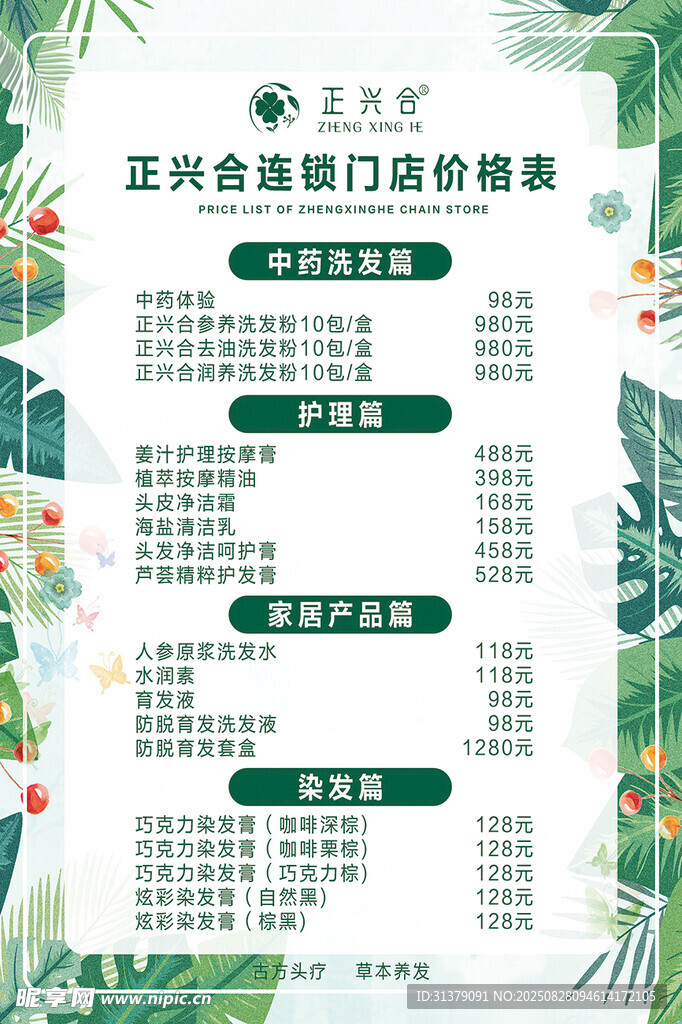 正兴合价目表