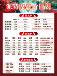 宠物服务价格表