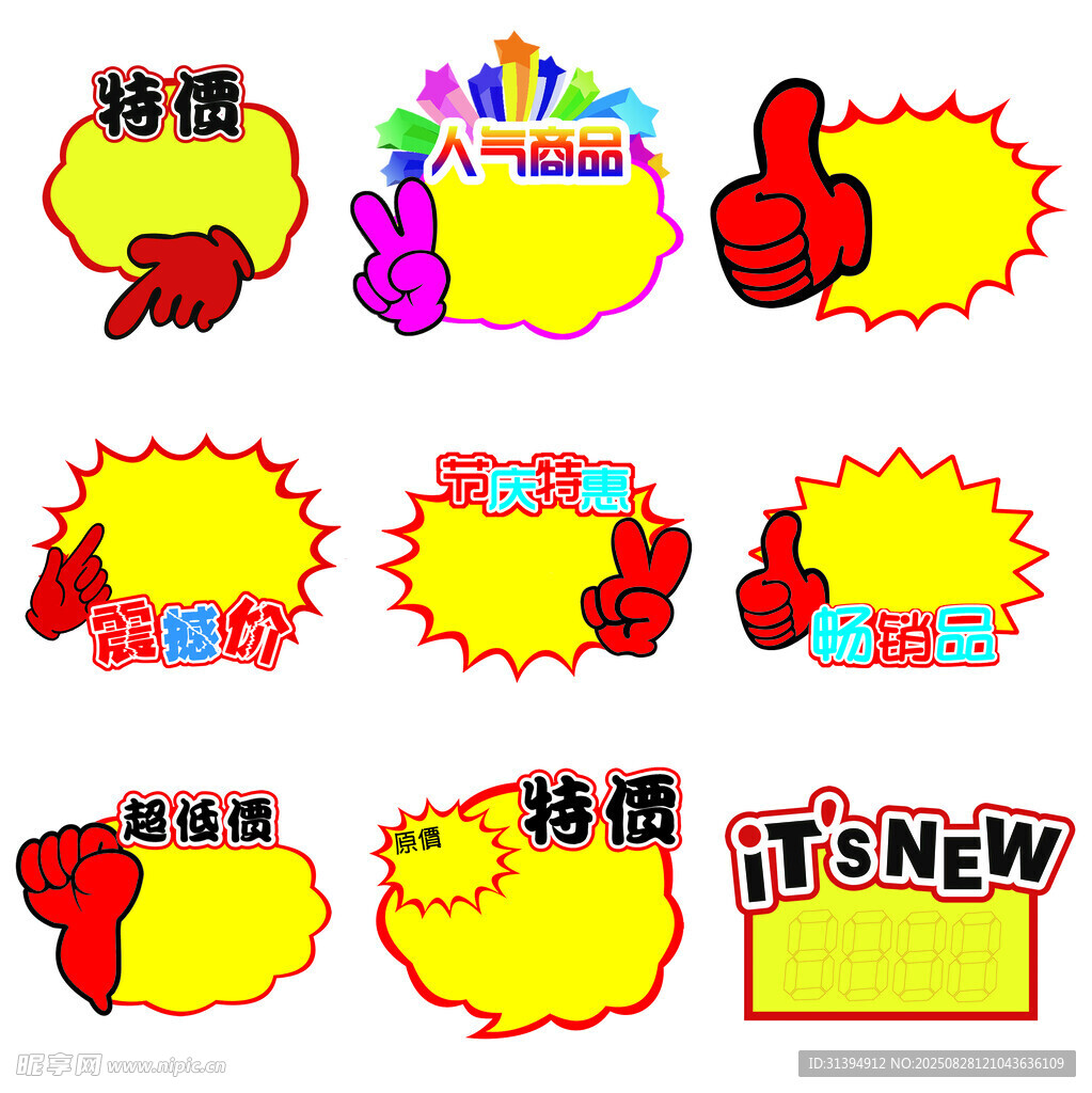 爆炸贴