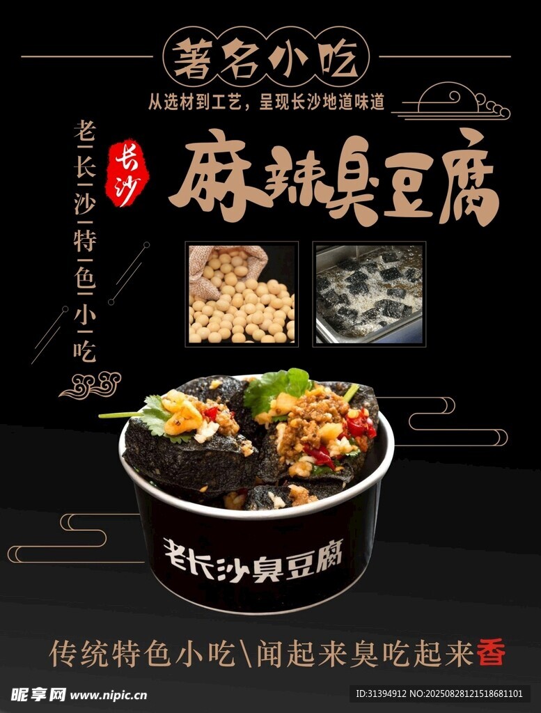 臭豆腐
