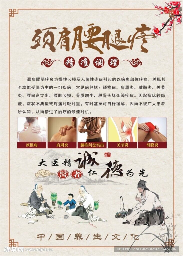 中医养生