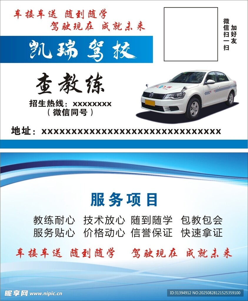驾校名片