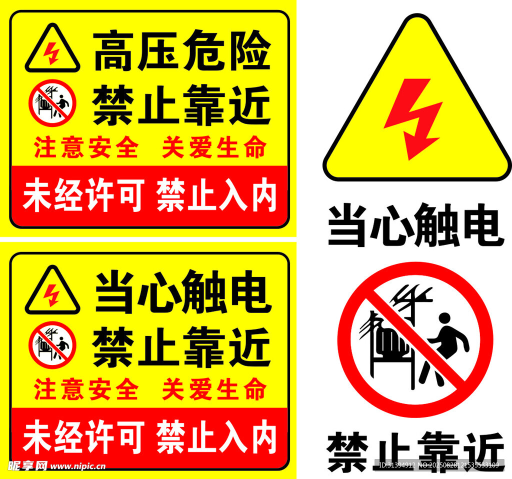 当心触电