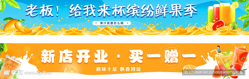 新店开业奶茶海报