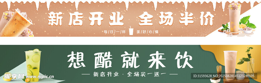新店开业促销饮品海报