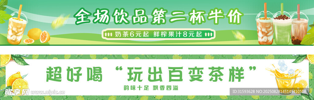 奶茶饮品设计海报
