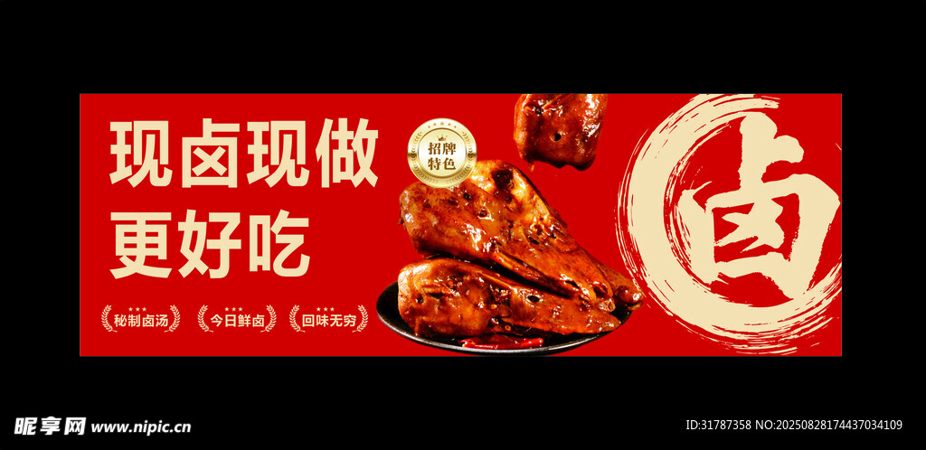 现卤现做更美味的卤味
