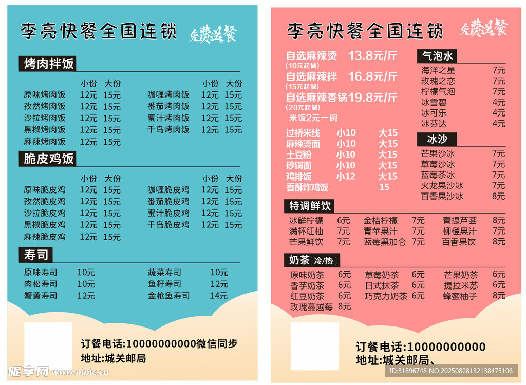 快餐菜单