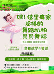 儿童舞蹈体验课招生海报