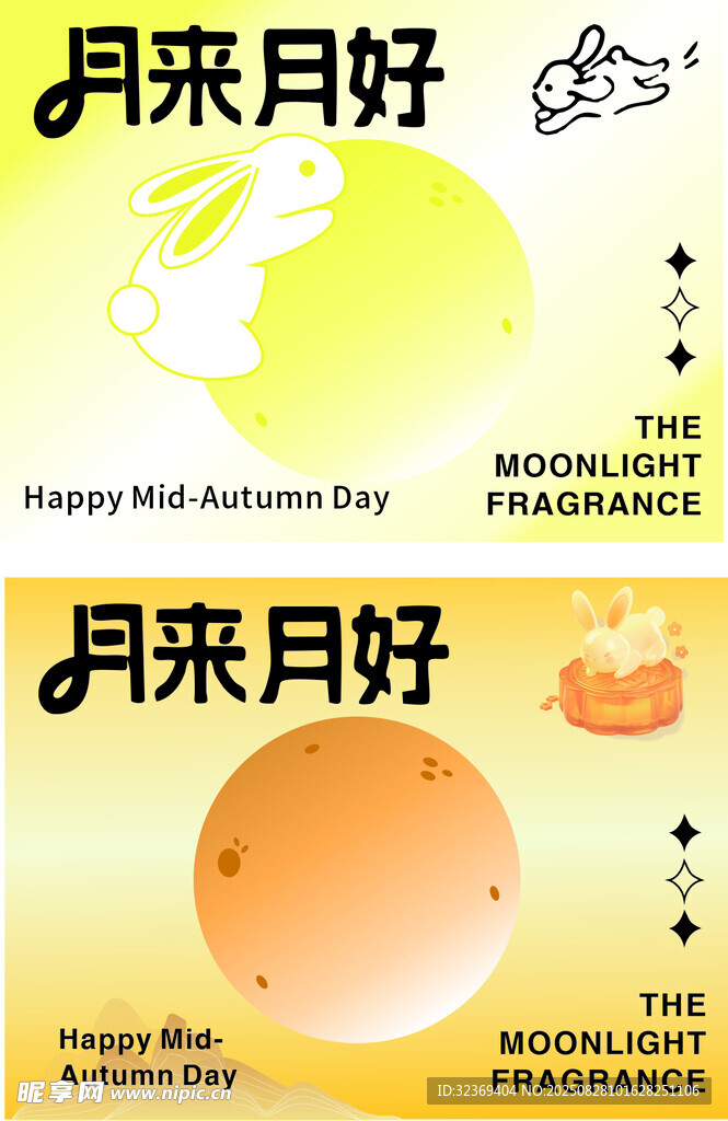 中秋海报 卡片