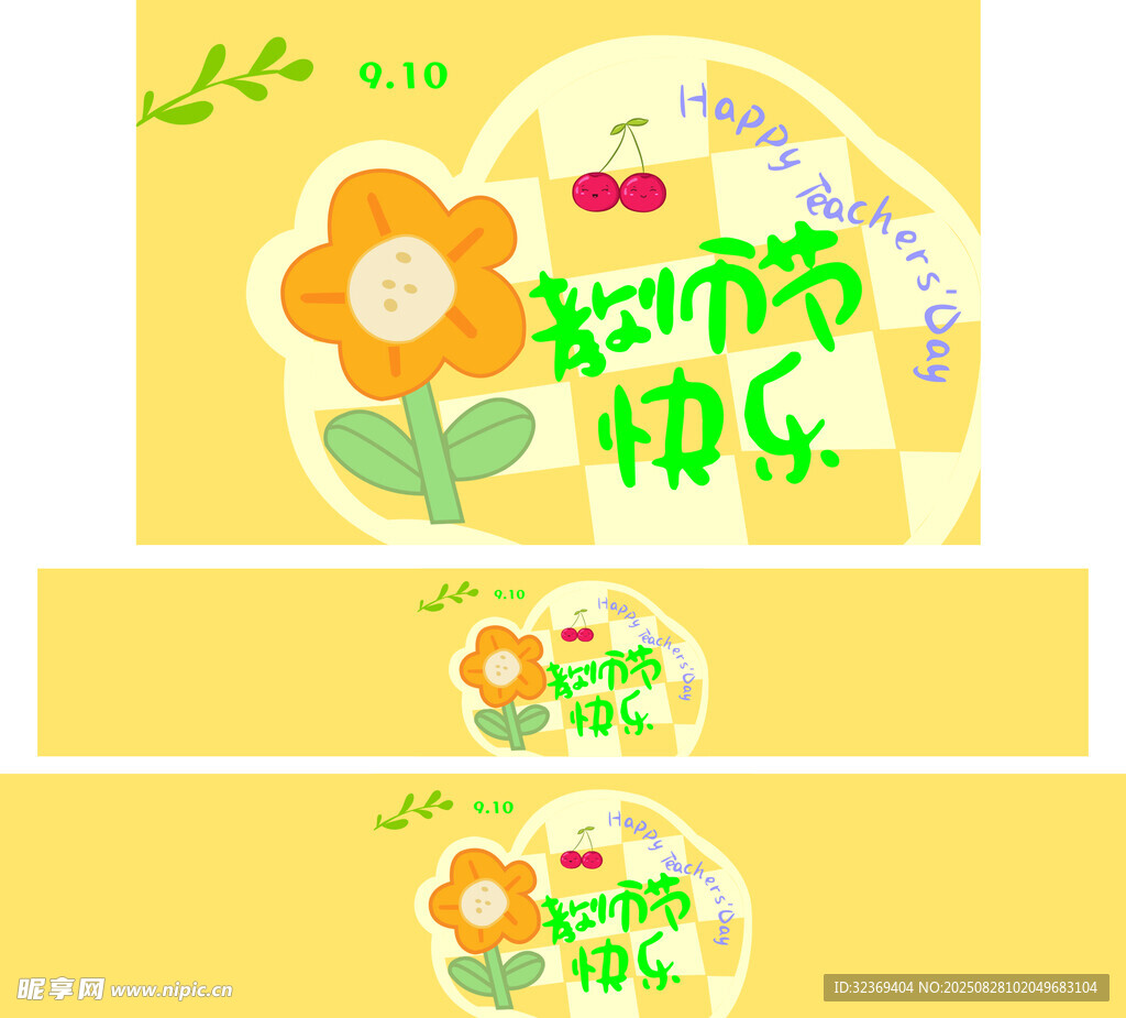 教师节快乐插画设计素材